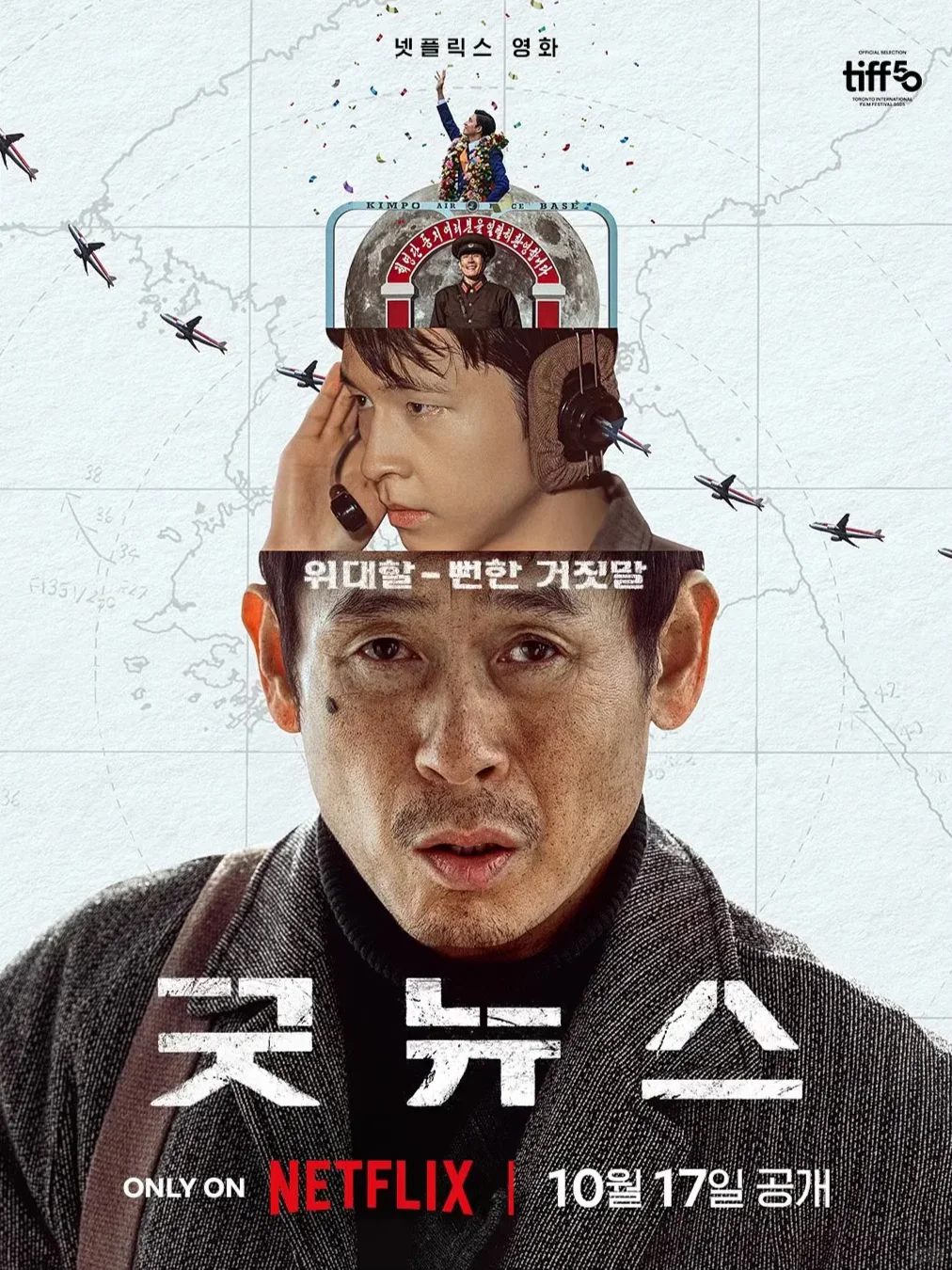 Netflix真实劫机改编✈️《凶降喜讯》今日上线❗