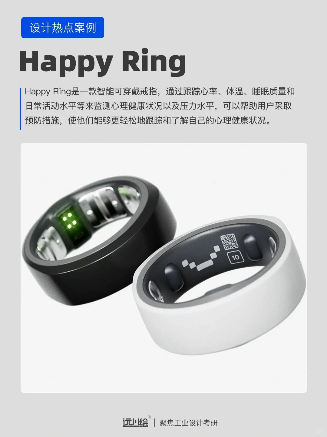 设计热点案例DAY57-可穿戴设计