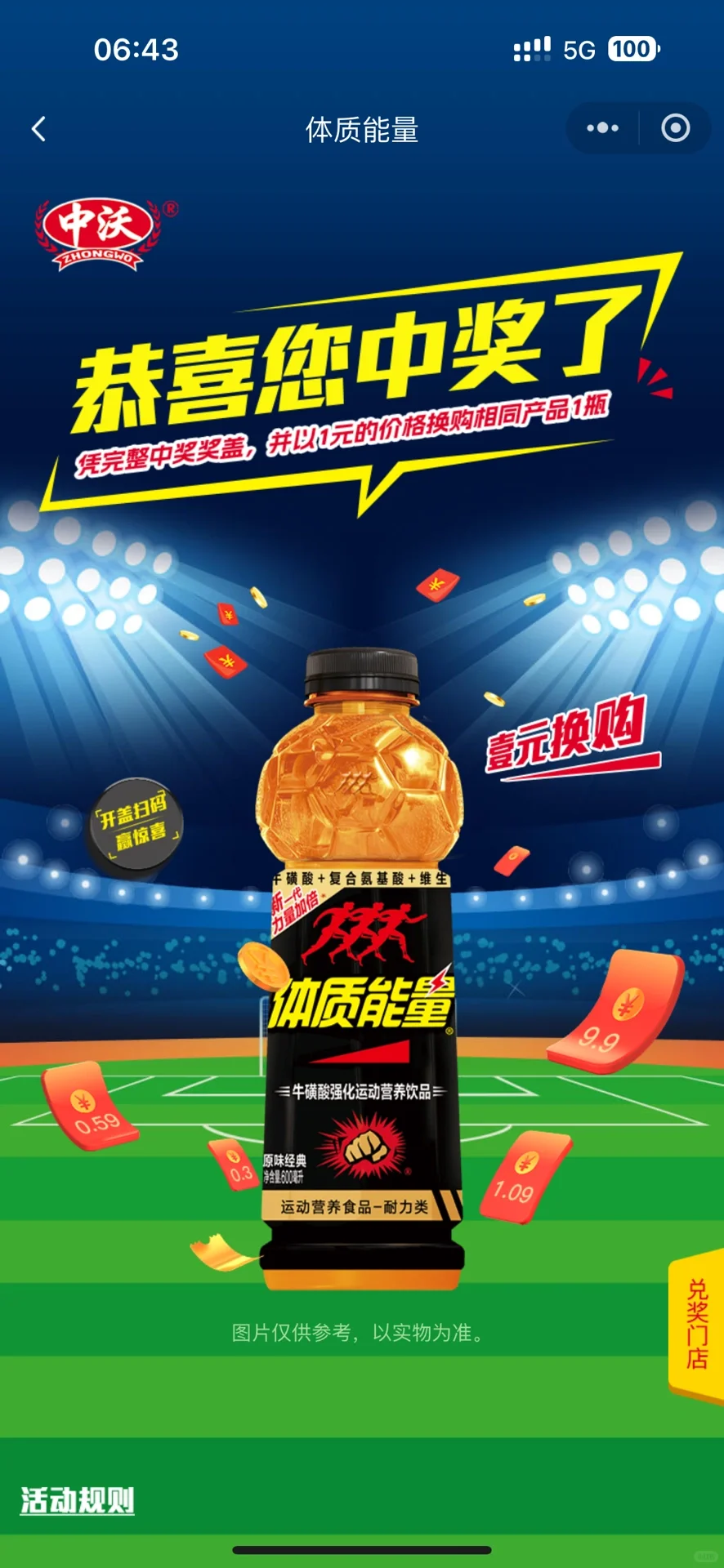 妈呀，啥运气，买一个又赠了一瓶