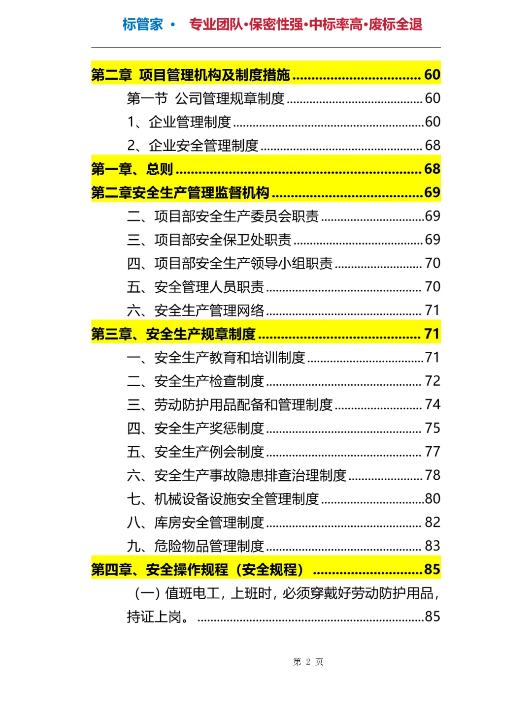 旧物资回收投标方案