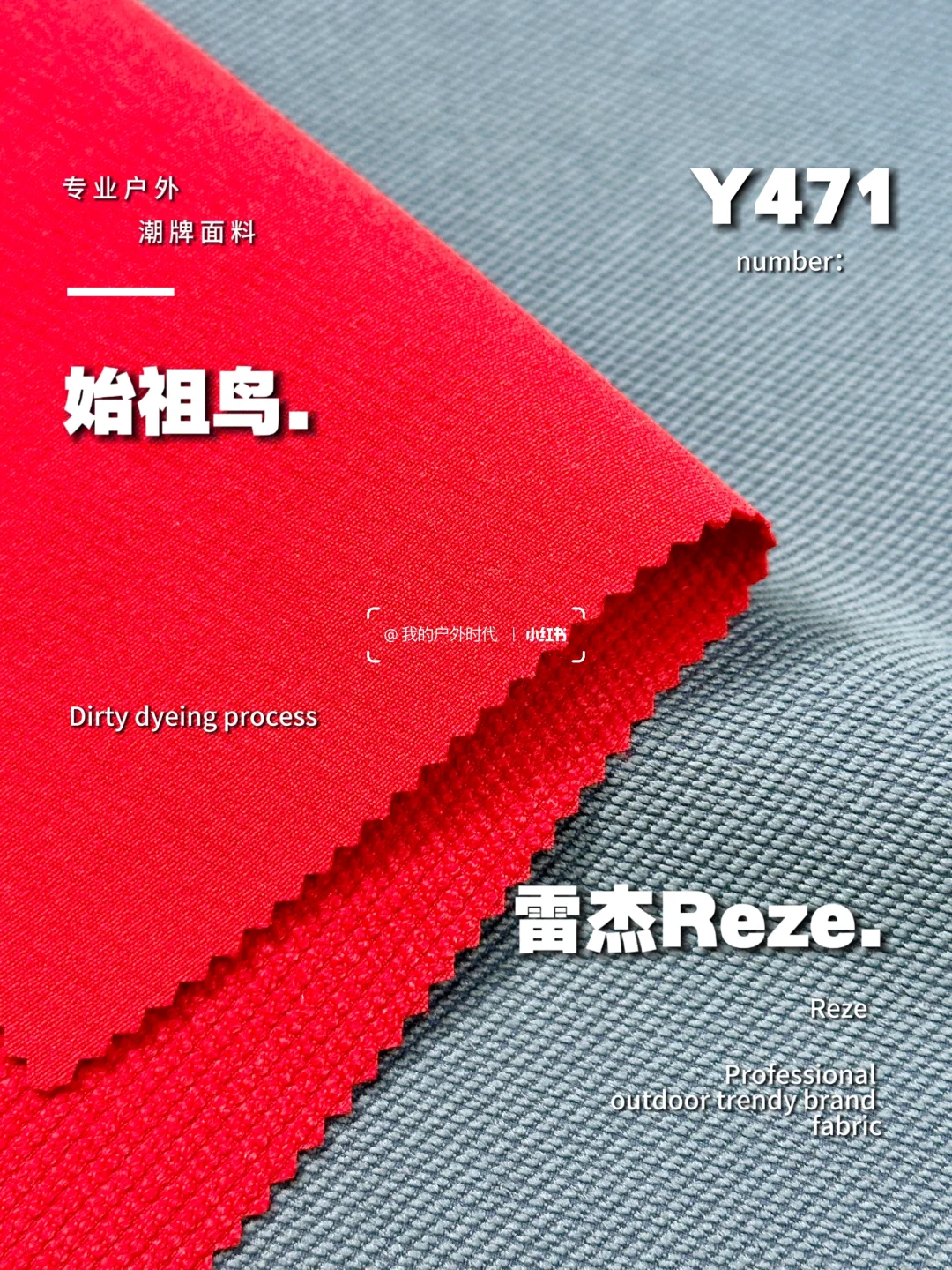 户外冲锋衣面料:雷杰Reze