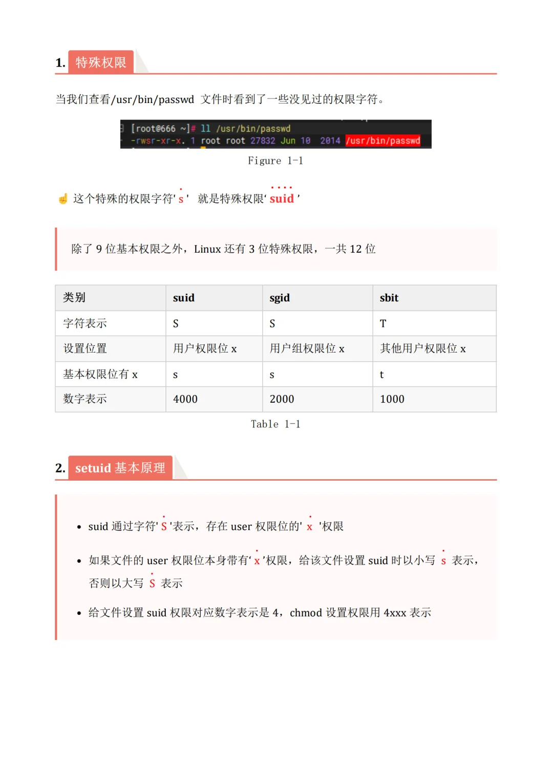 6-9日特殊权限管理|系统管理