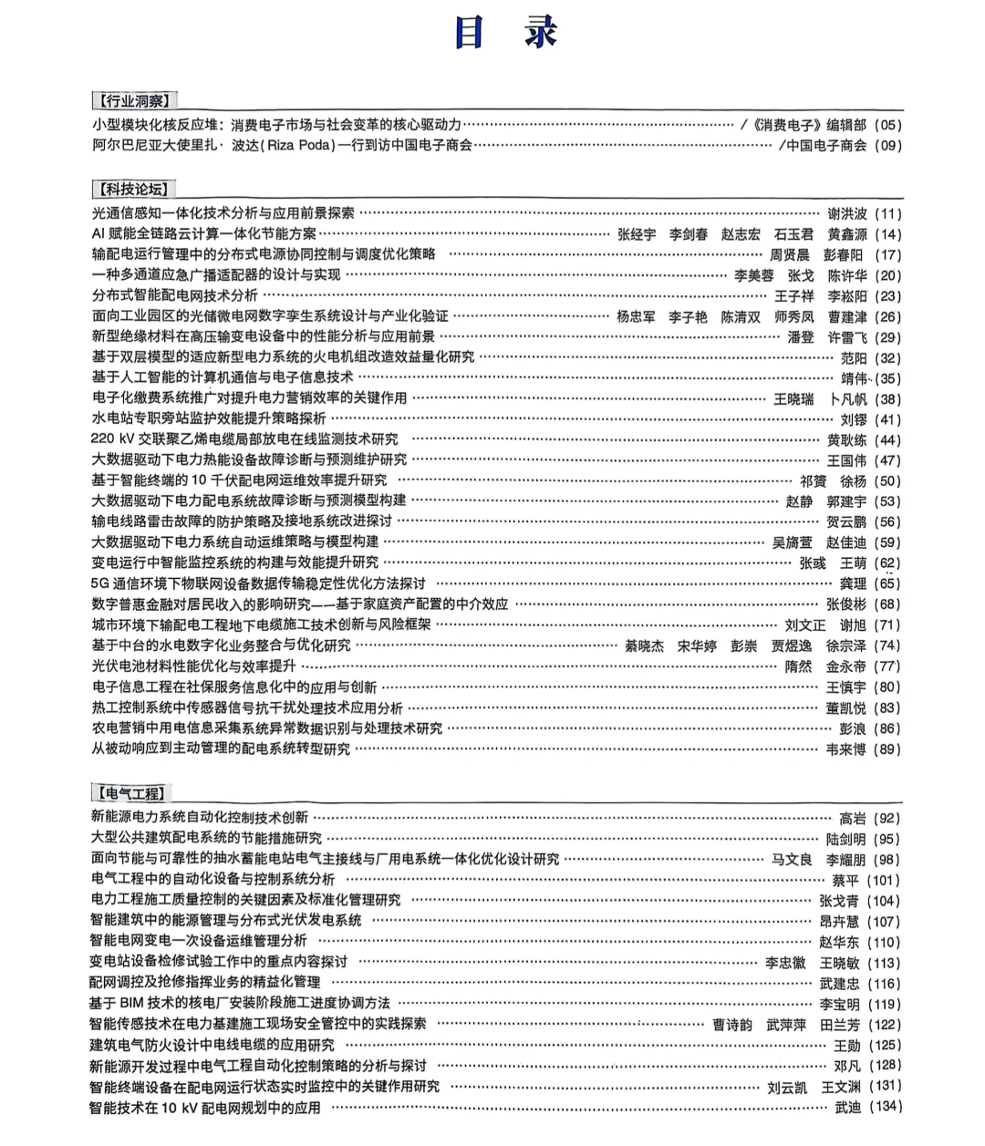 学术期刊《消费电子》国家级