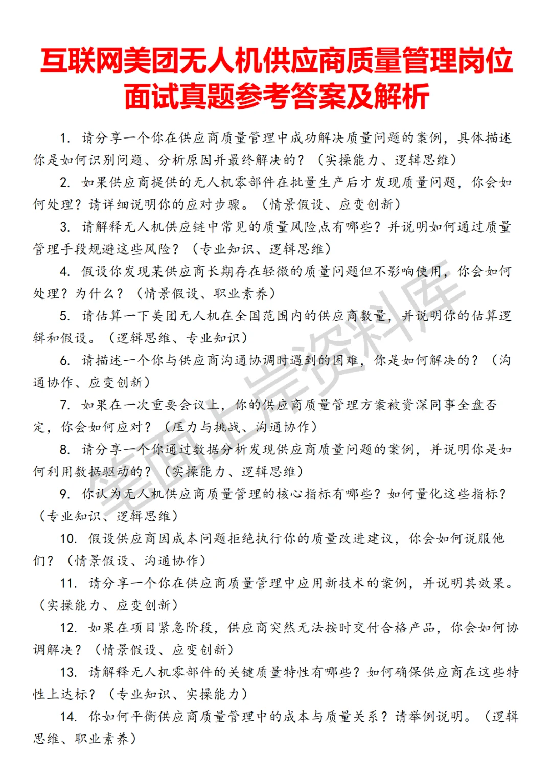 互联网美团无人机供应商质量管理面试