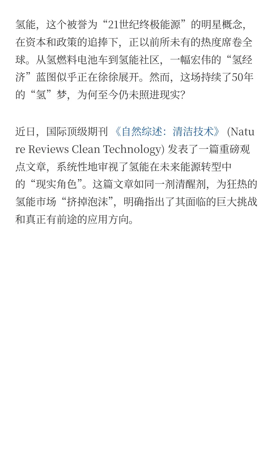 Nature揭秘：氢能转型，哪些是“真潜力”