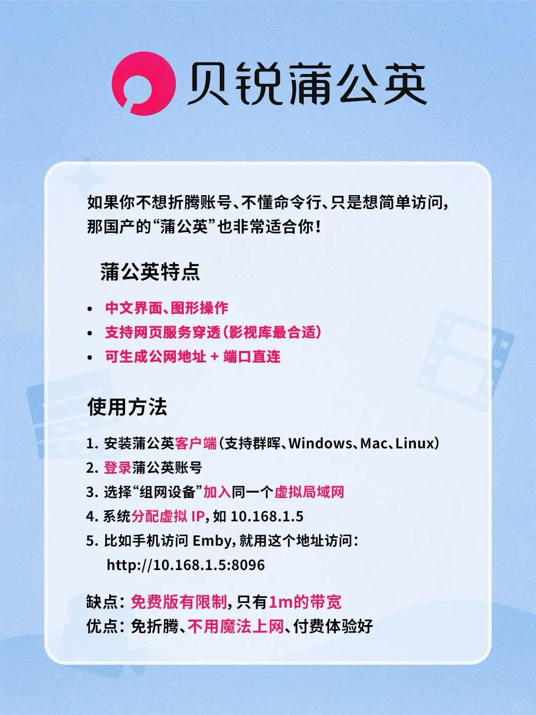 ? 外网访问Nas/影视库｜内网穿透篇