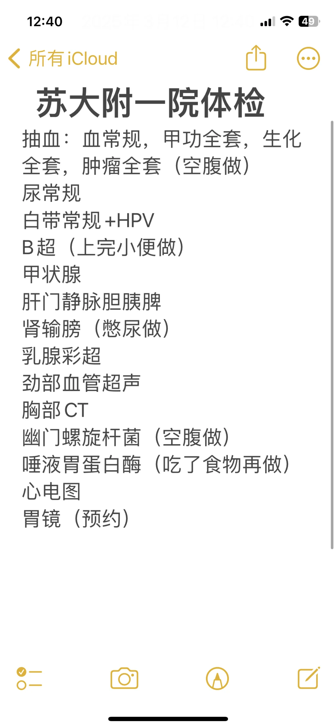 自费0元，一上午做完苏大附一院体检项目