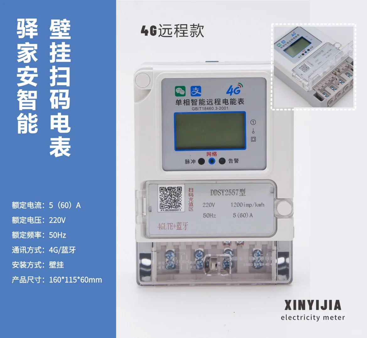 驿家安智能电表——房东必备