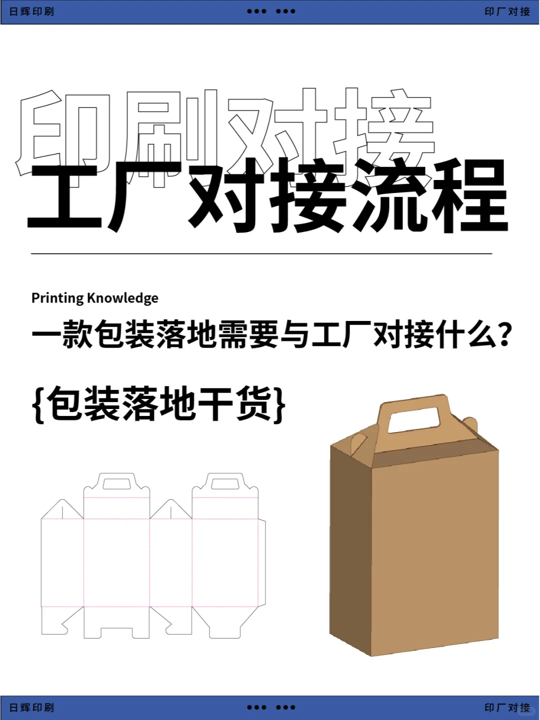【工厂对接流程】如何与印厂对接看这里