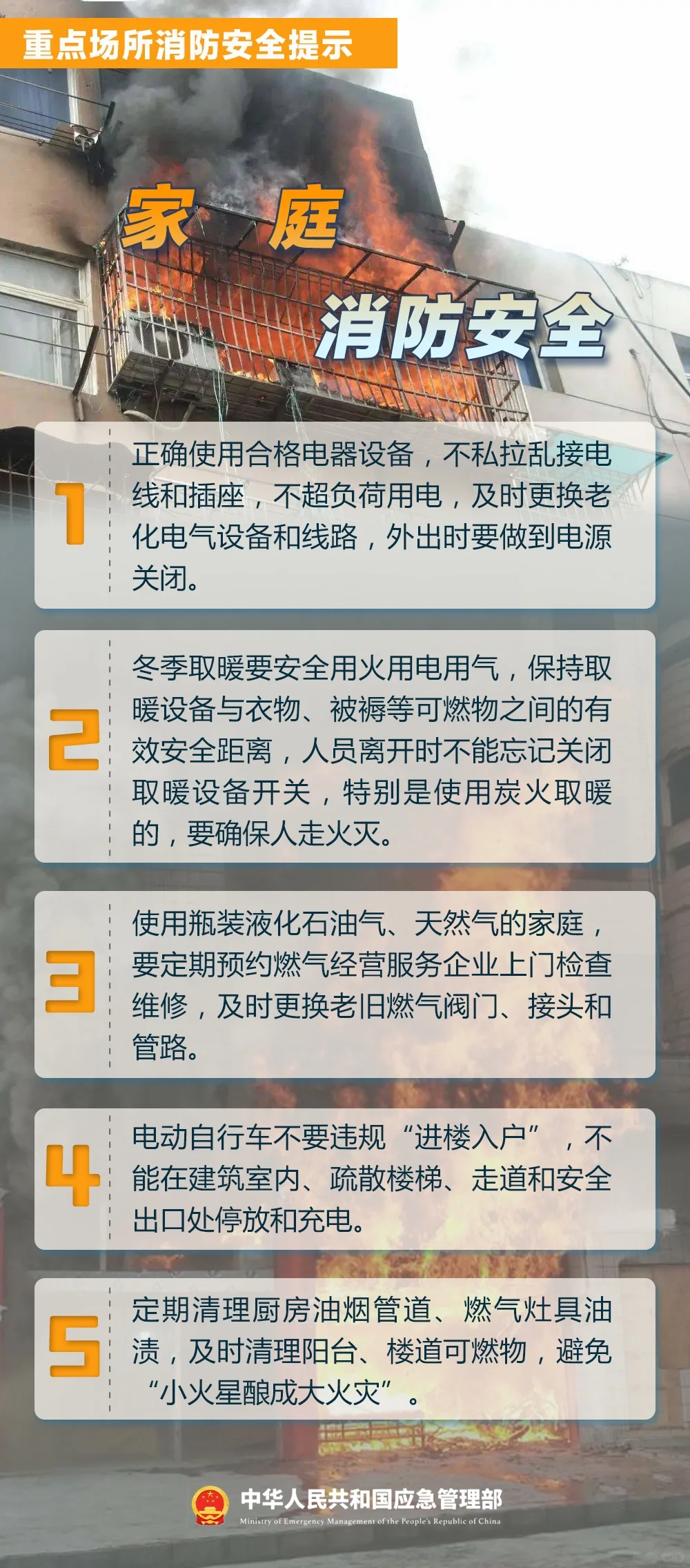 不可放松警惕！重点场所消防安全提示请查收