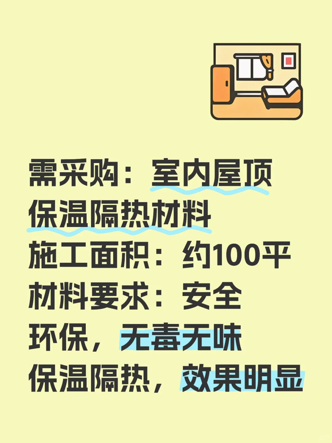 采购篇｜保温材料