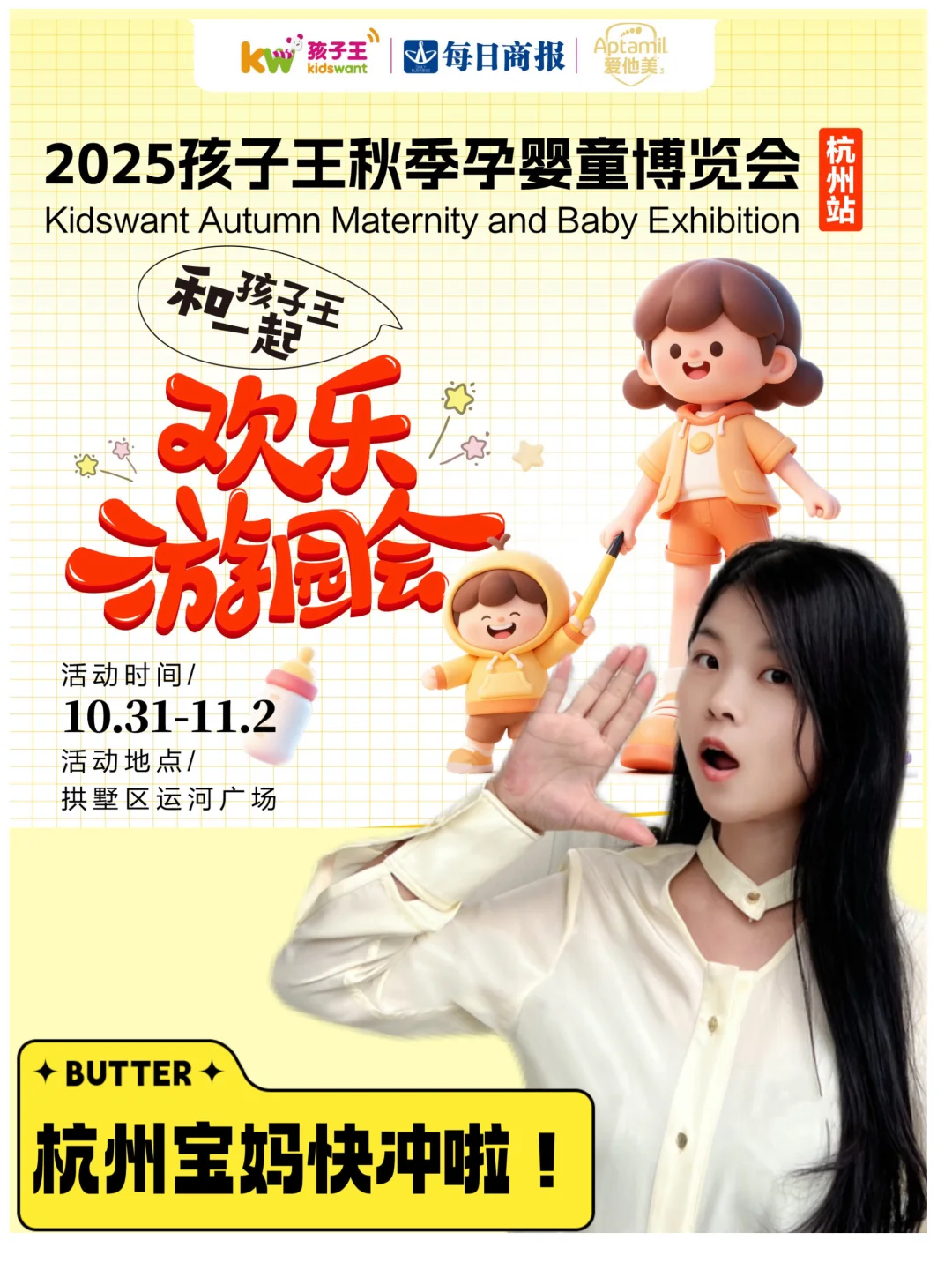 杭州孕宝妈必看!孩子王秋季孕婴童展来了