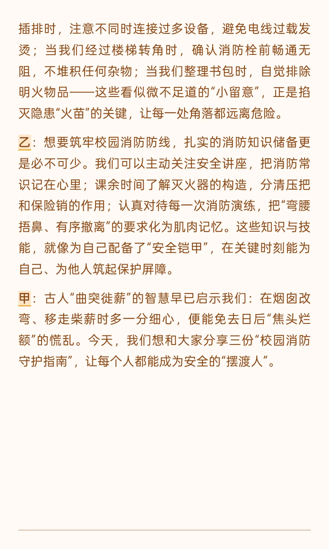 2025年秋季学期11.9全国消防日广播稿