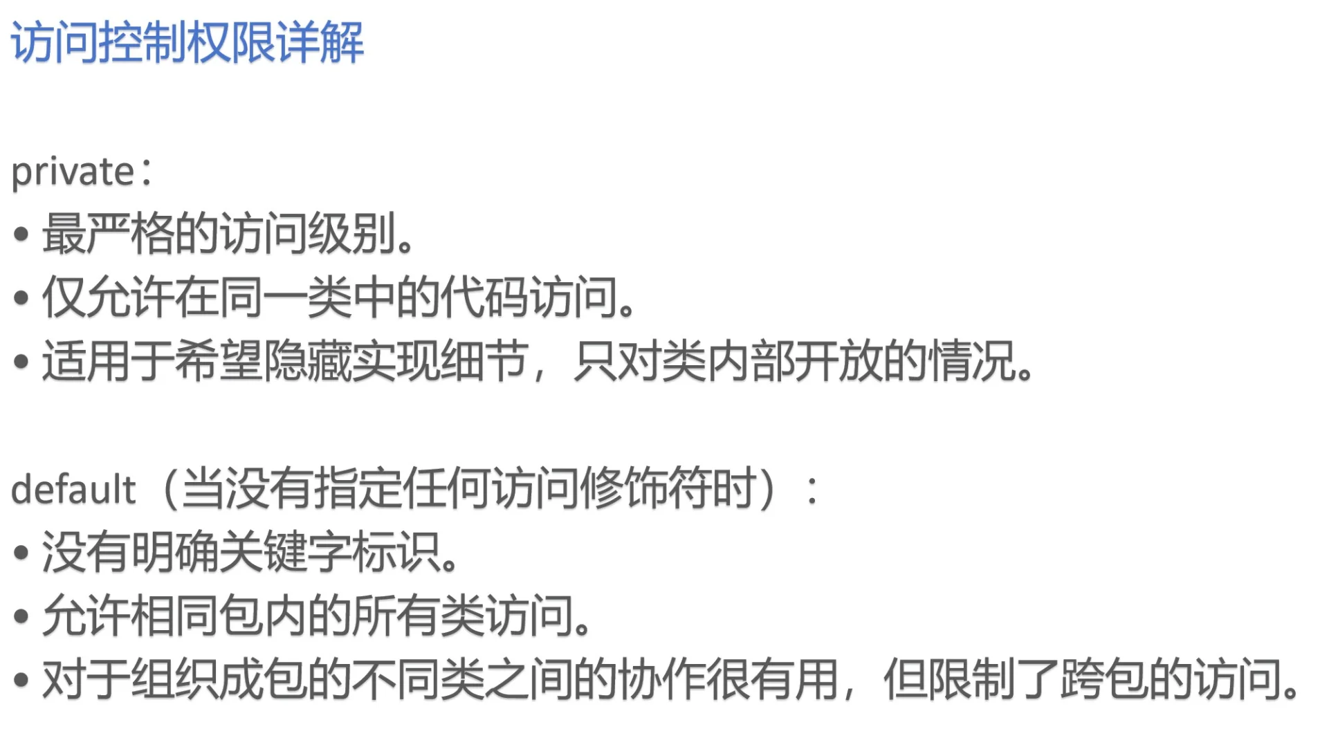 第28天访问控制