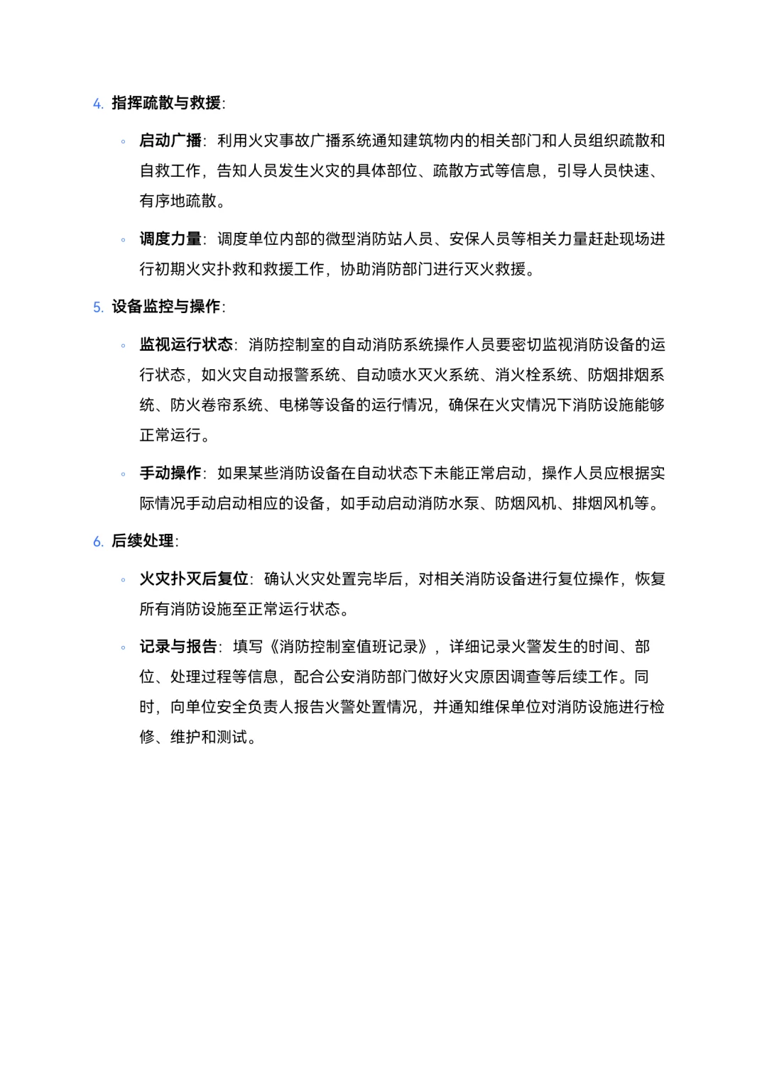 消防控制室火警处置程序你知道吗？