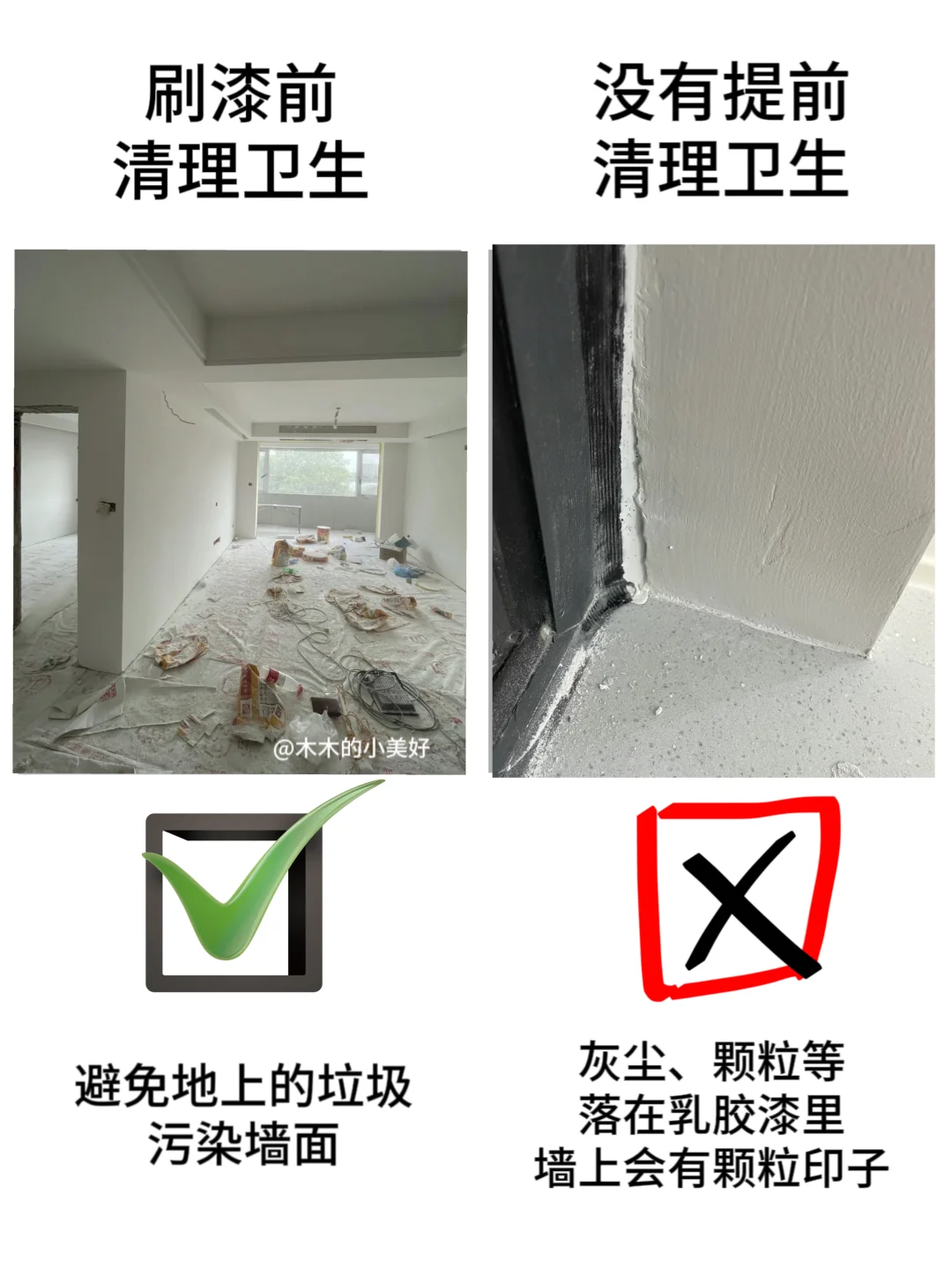 刷乳胶漆前一定要注意⚠️这6件事情