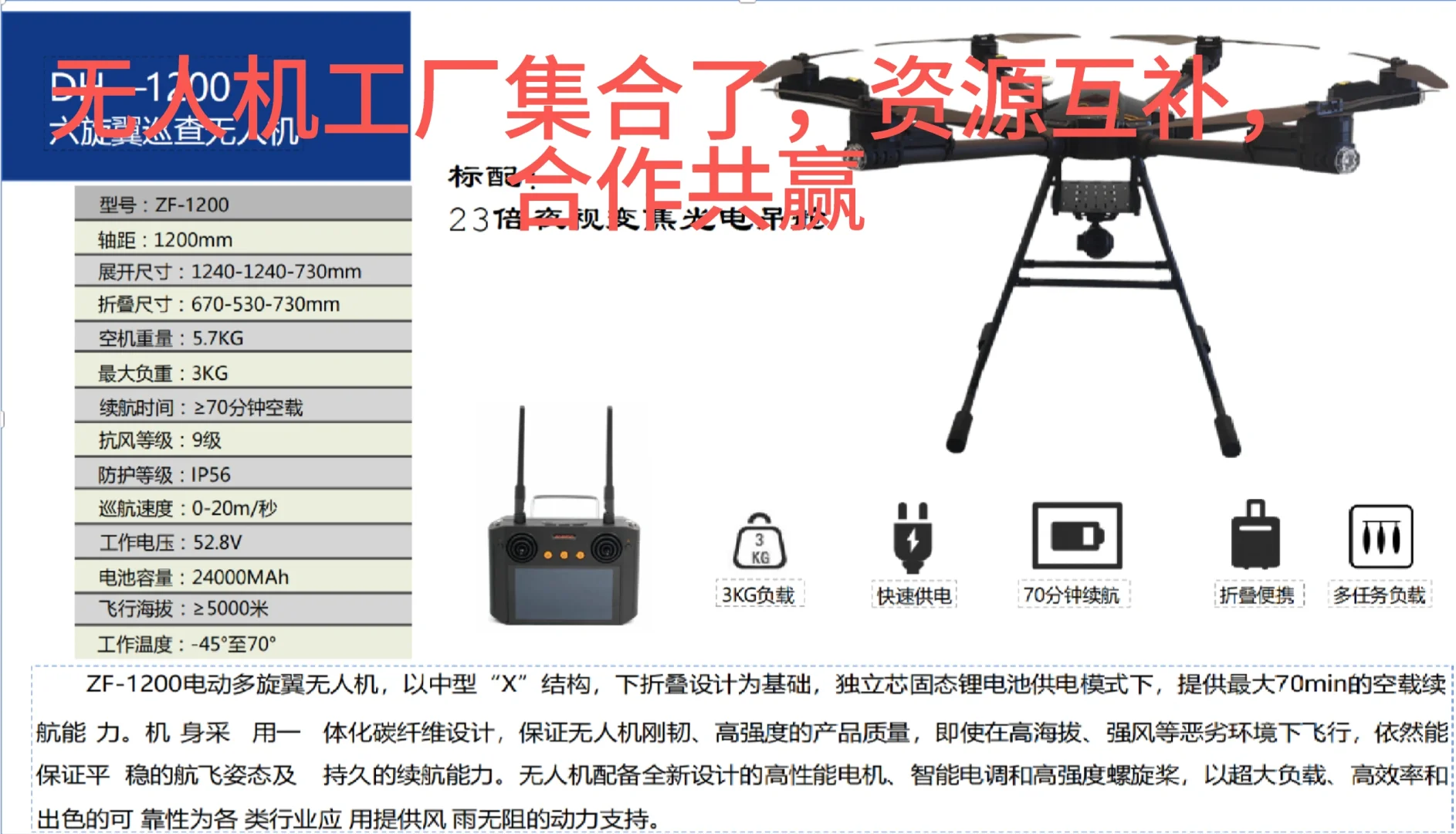 无人机工厂，资源互补的可关注