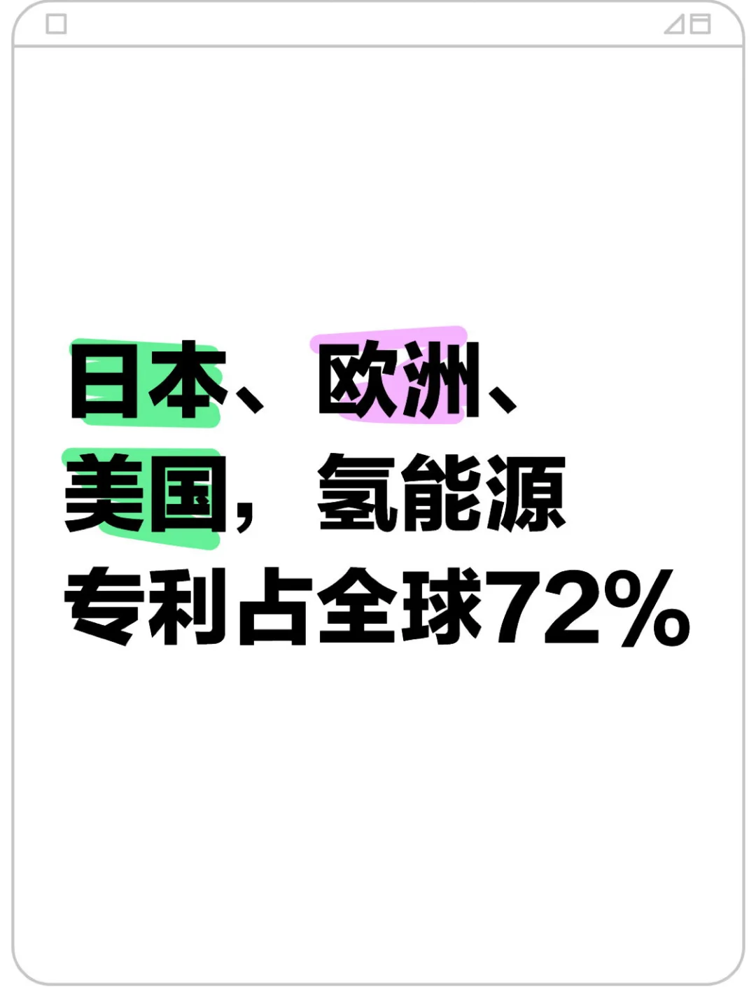 数据精华：那些押宝氢能源的国家