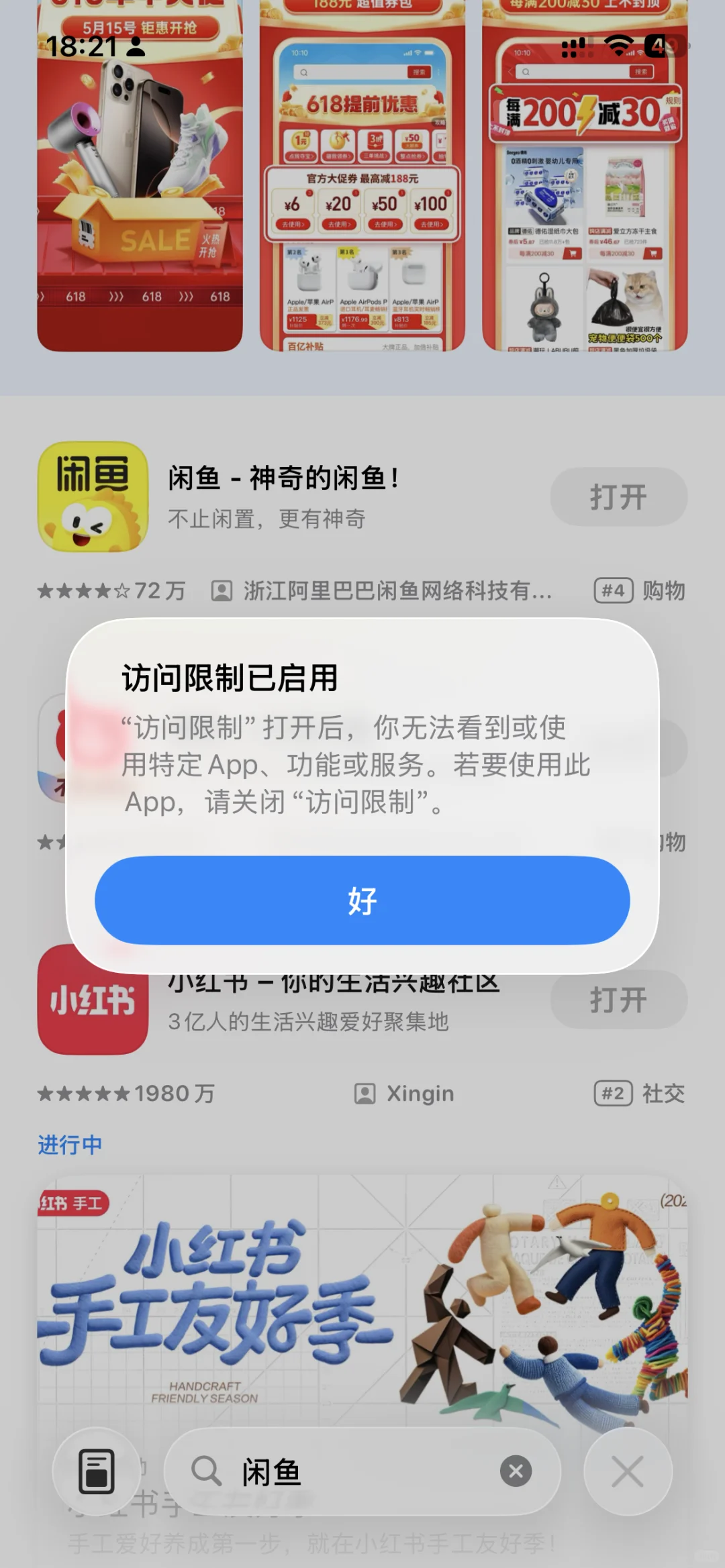 ios26部分应用 突然提示访问限制已启用