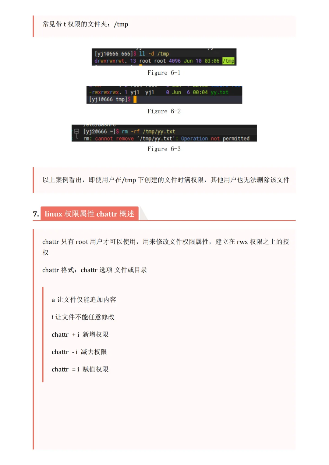 6-9日特殊权限管理|系统管理
