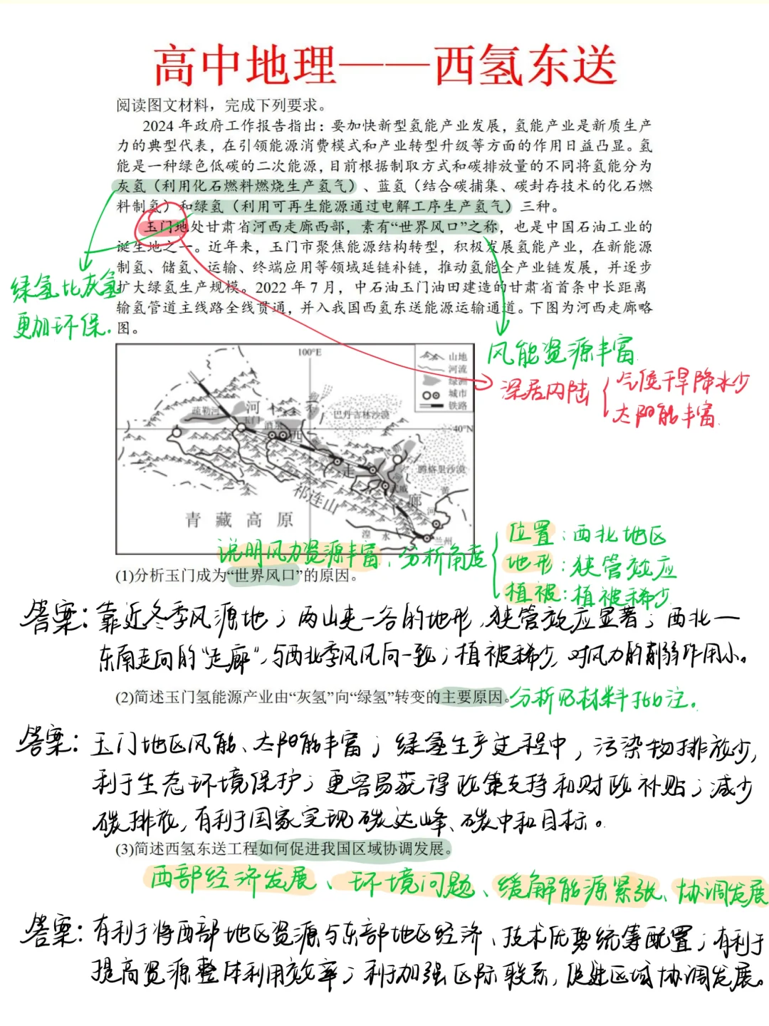 25高考地理热点押题预测【西氢东送】?