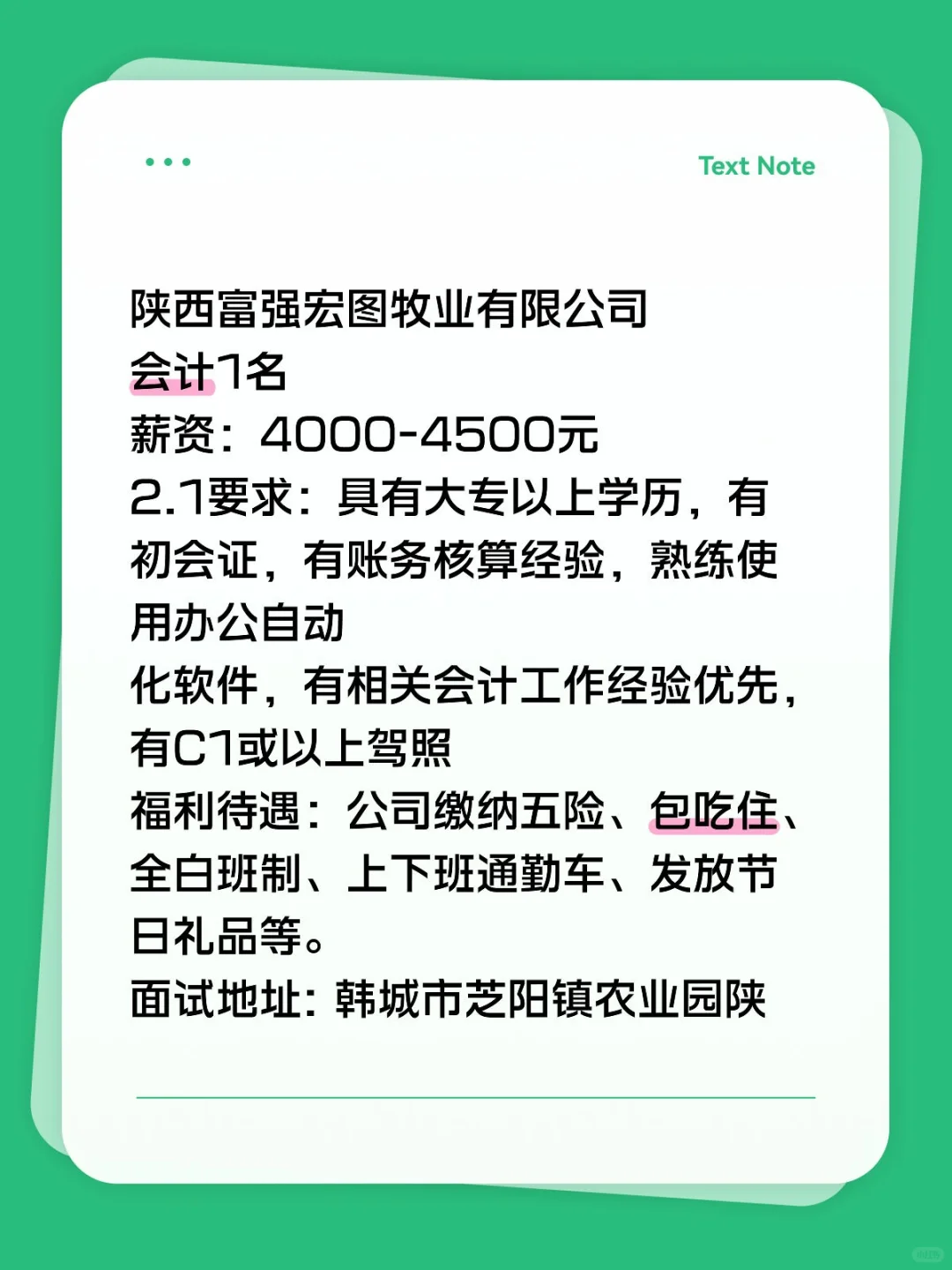 韩城市芝阳镇农招聘会计1名