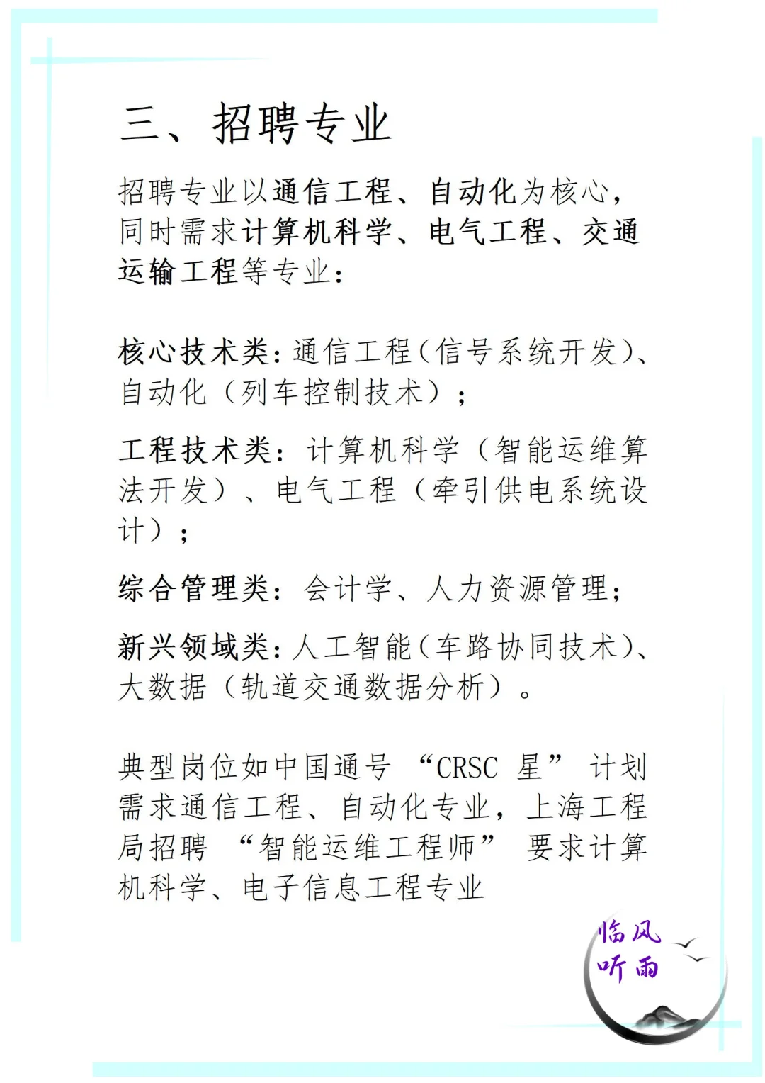 央企大点兵之中国铁通，应届生求职看过来
