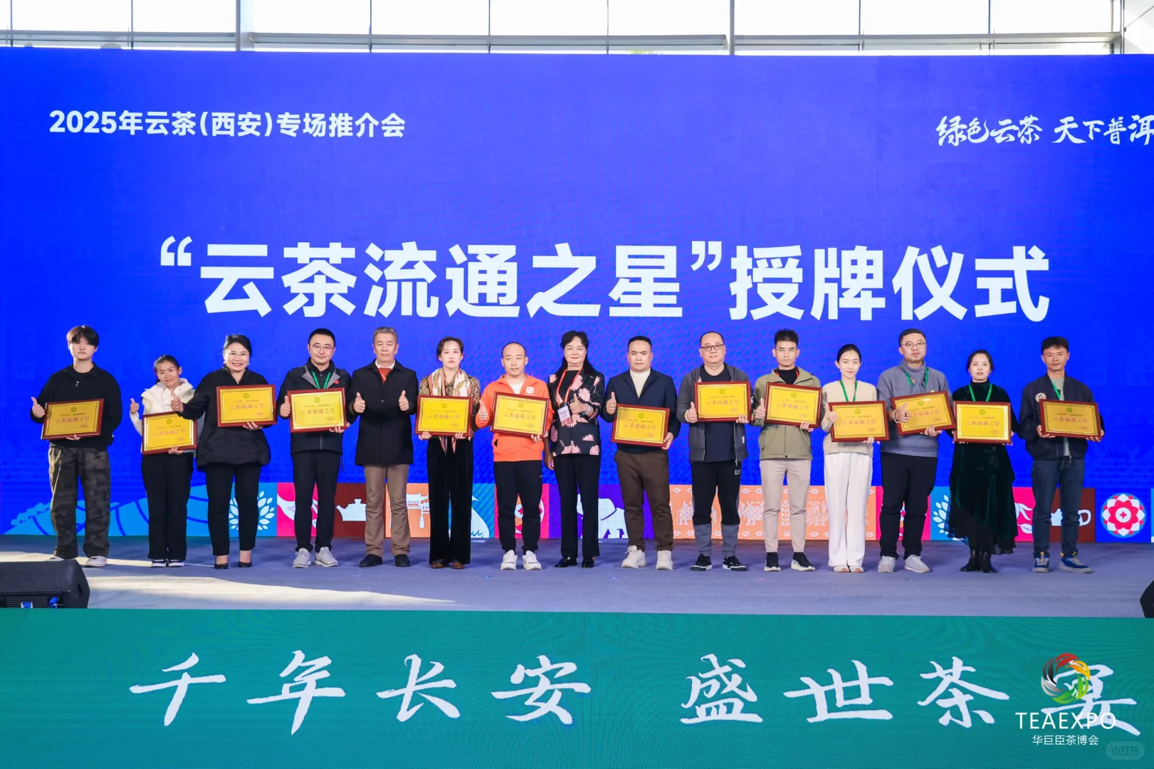 西安茶友速来！2025云茶推介会启幕，约茶啦