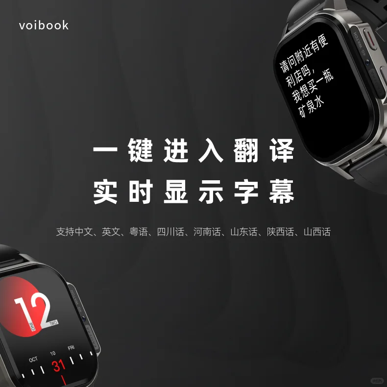 听障沟通神器:音书字幕翻译手表第三代来啦