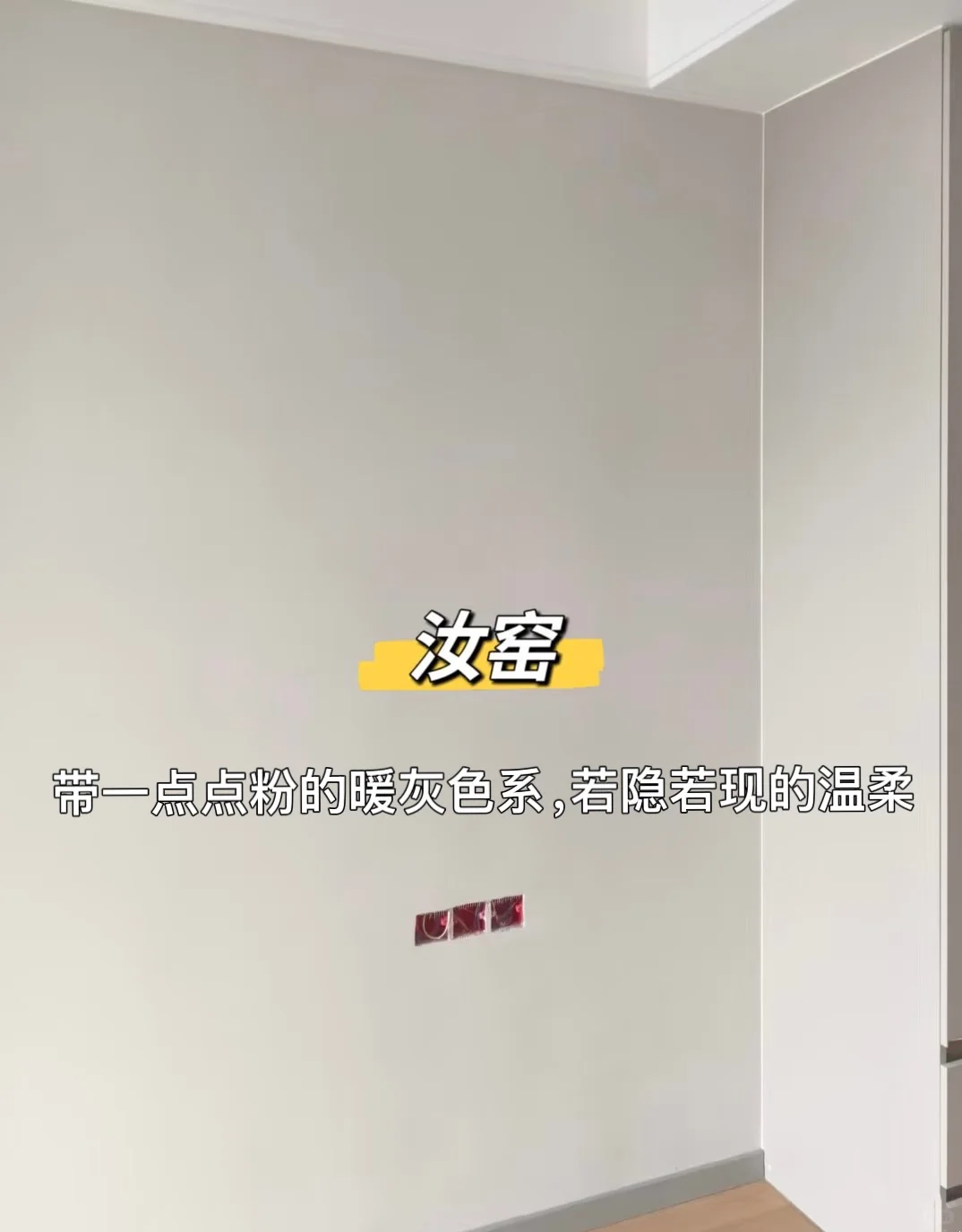 乳胶漆颜色怎么选❓小白装修必看！