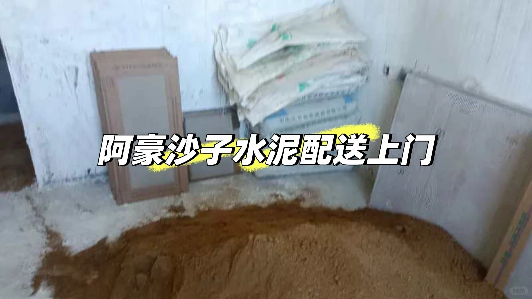 石家庄沙子水泥怎么买？