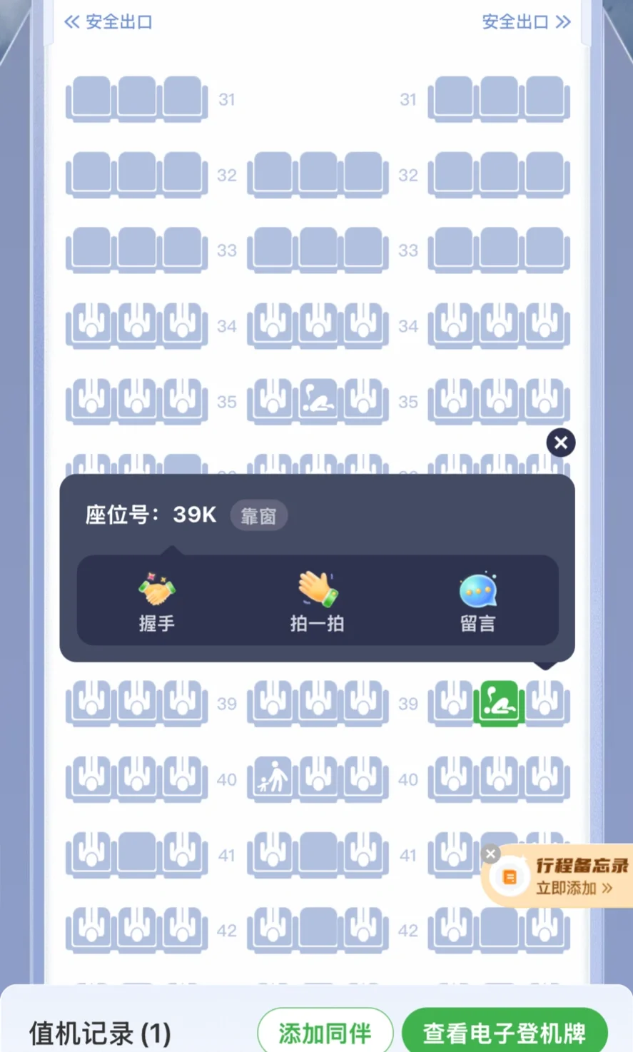 吉祥航空| 飞机选座 | 宽体机