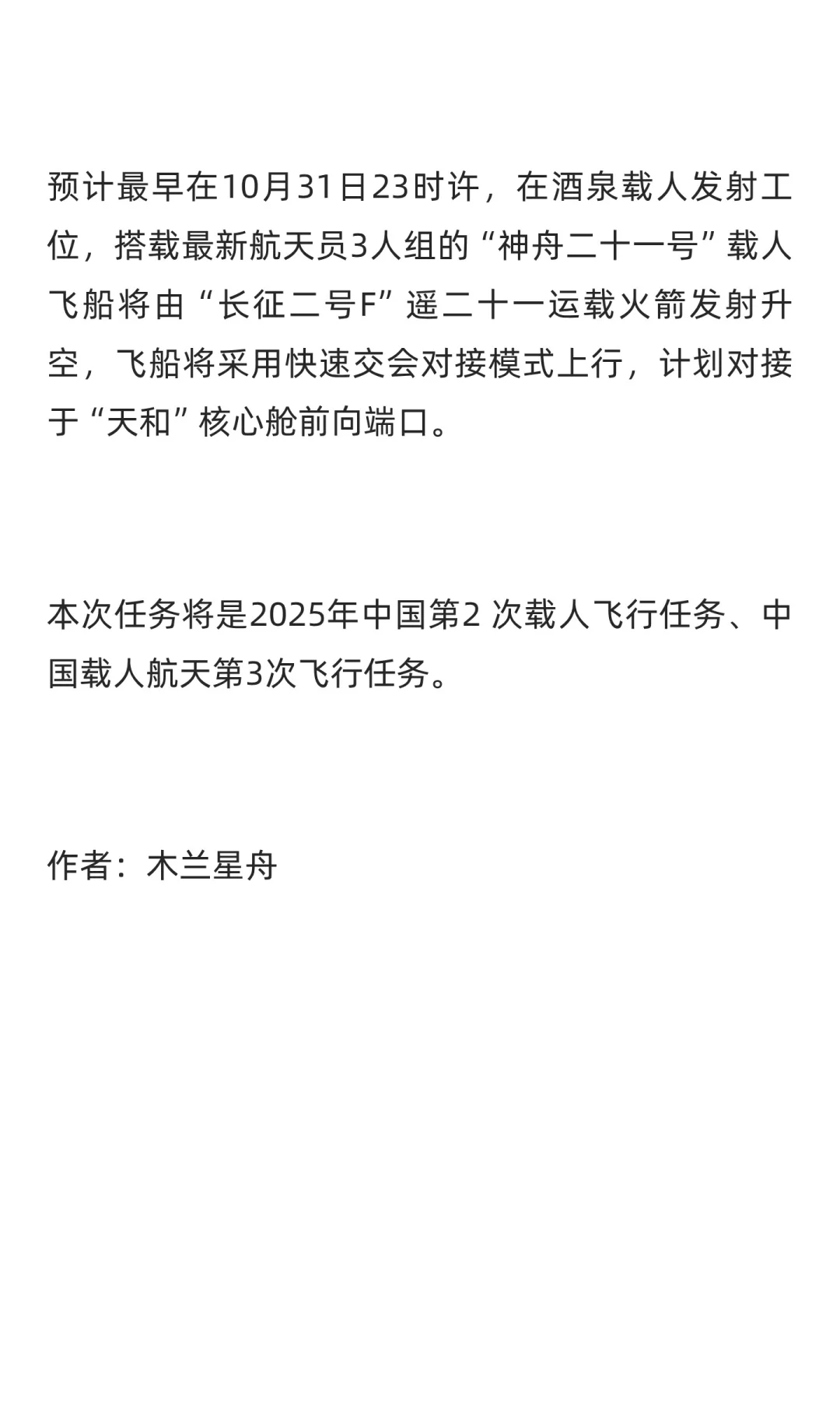 神舟飞船当前批次最后一艘飞船即将实施发射