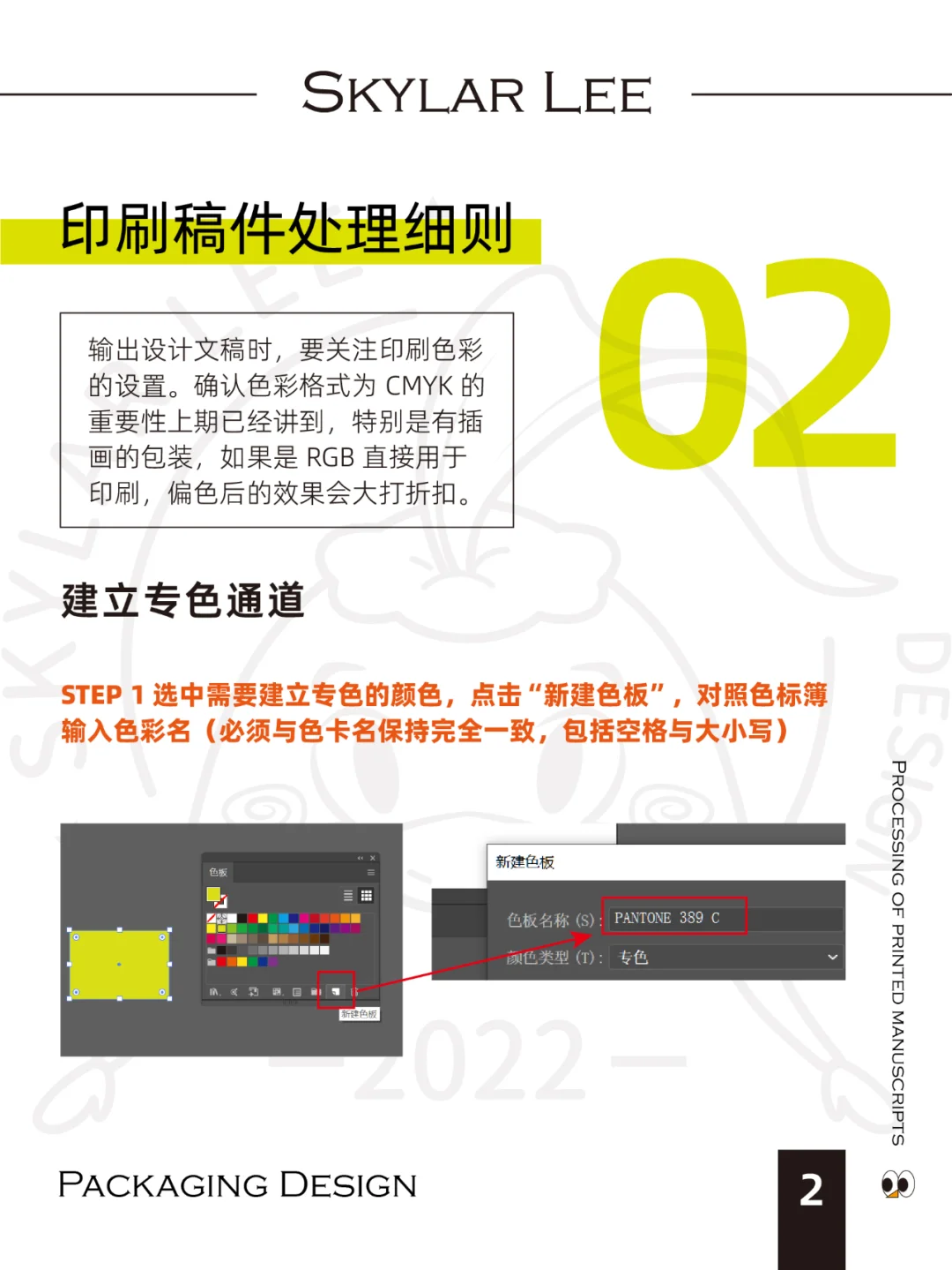 包装设计Ι印刷知识4Ι稿件处理细则（下）