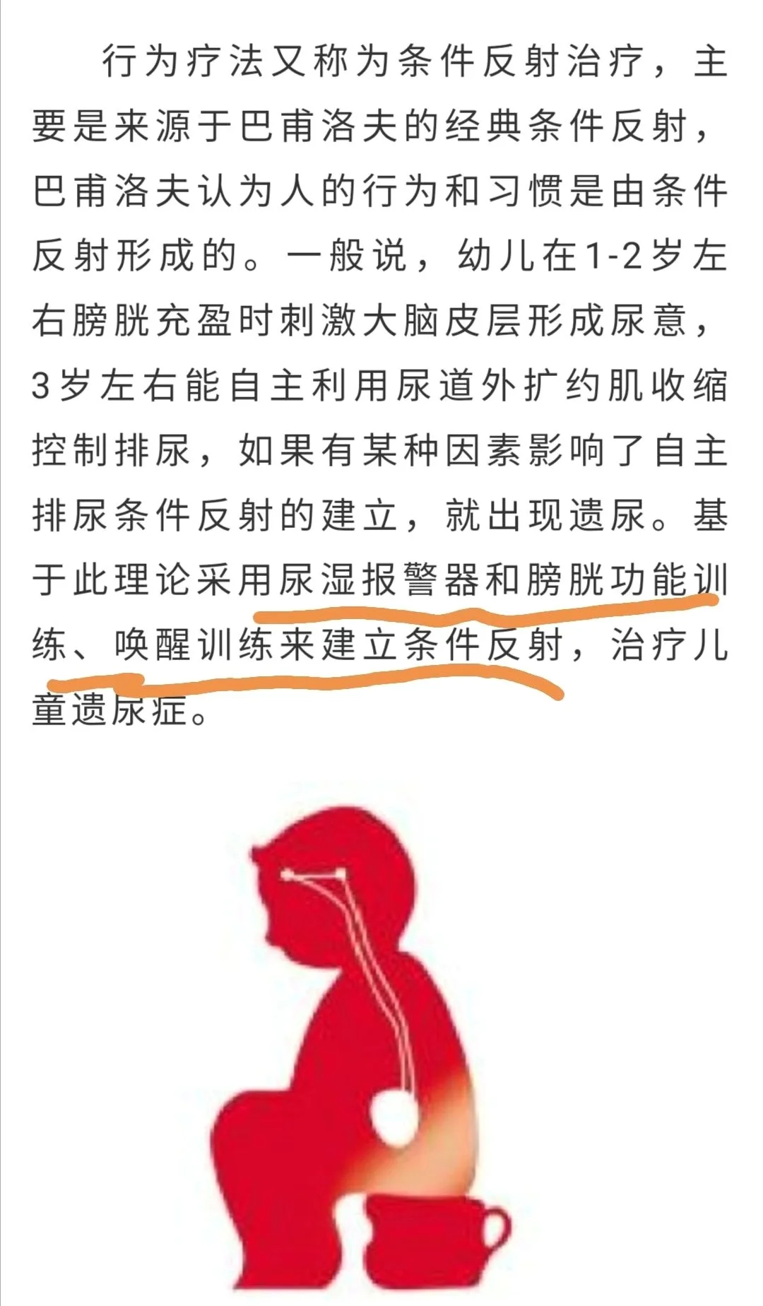 人类伟大发明--戒夜尿报警器