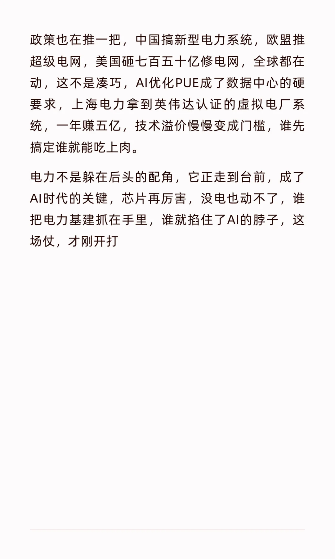 高盛疯狂加仓！电力股迎来十年最大牛市，六