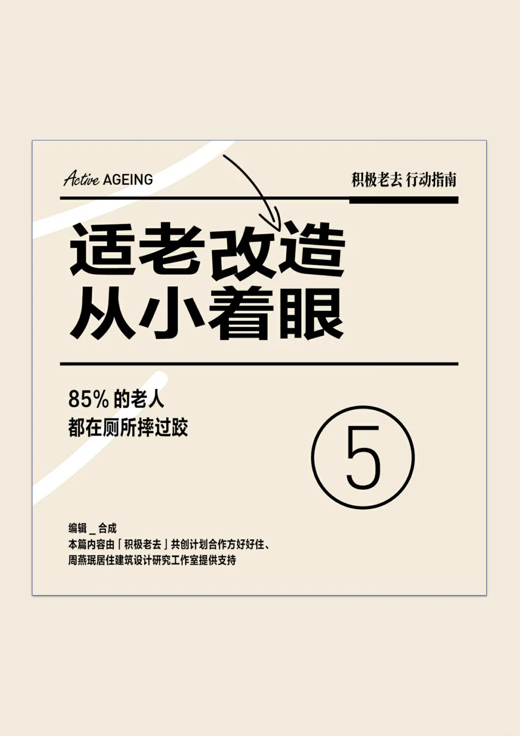 这本书让我悟了适老化改造的真谛！