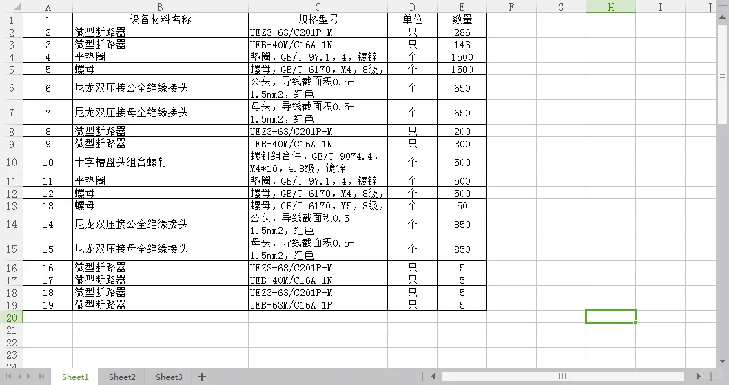 电气五金供应商集合一下！