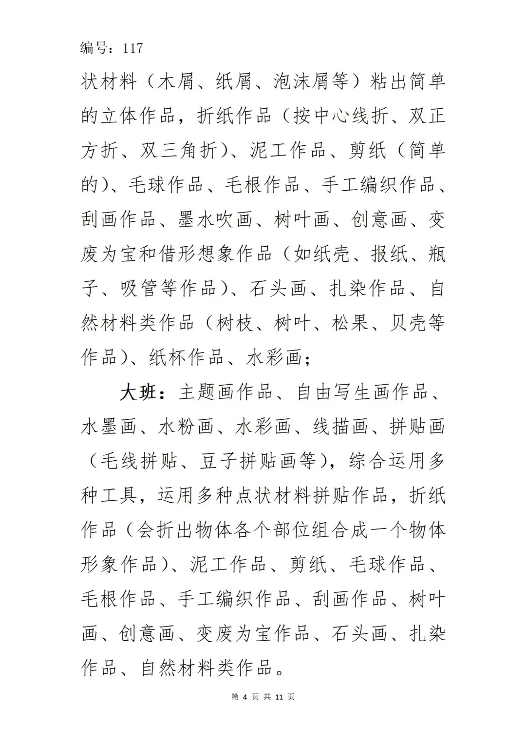 收藏！幼儿园区域材料投放与环境创设明细