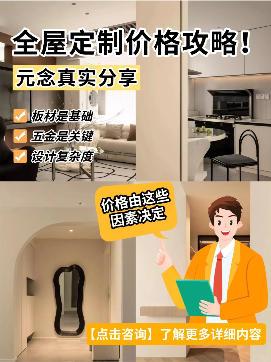 ?全屋定制价格攻略！元念真实分享