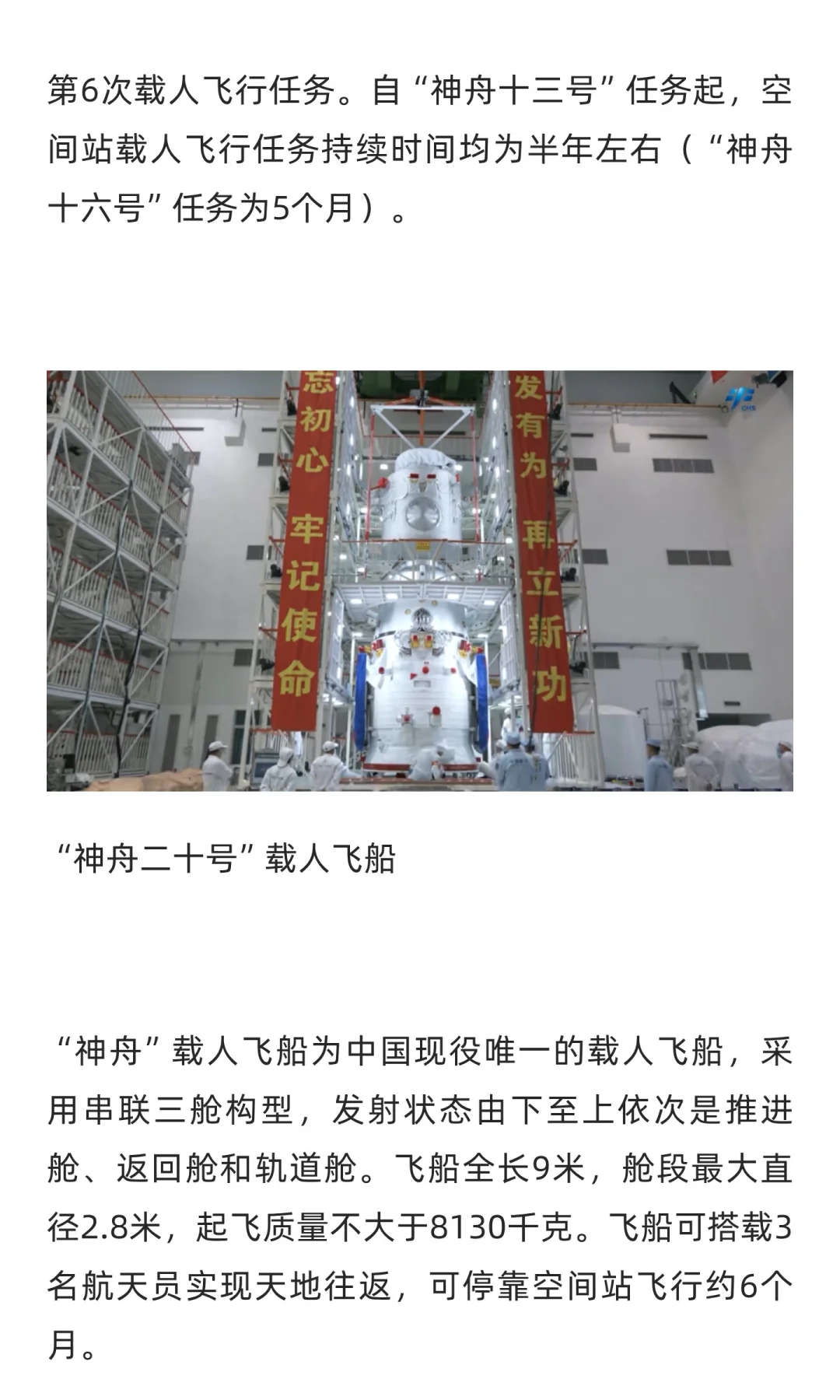 神舟飞船当前批次最后一艘飞船即将实施发射