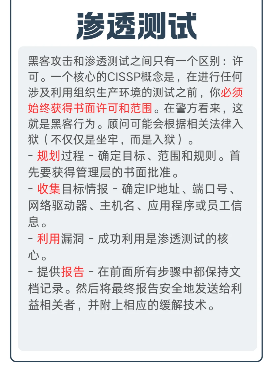 【CISSP】《如何具备信息安全管理者思维》4