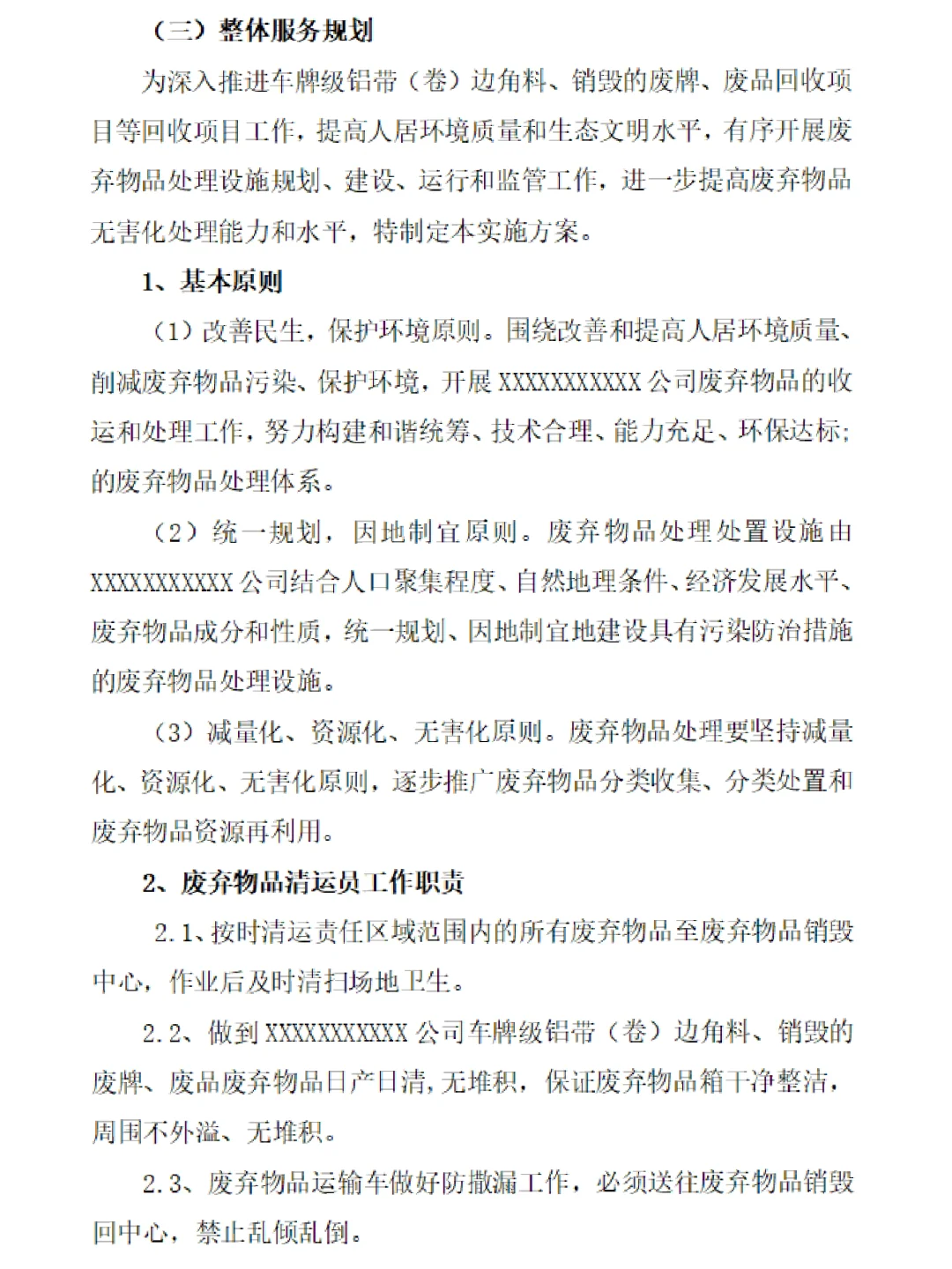 十年投标人分享｜废弃物品清运回收投标方案