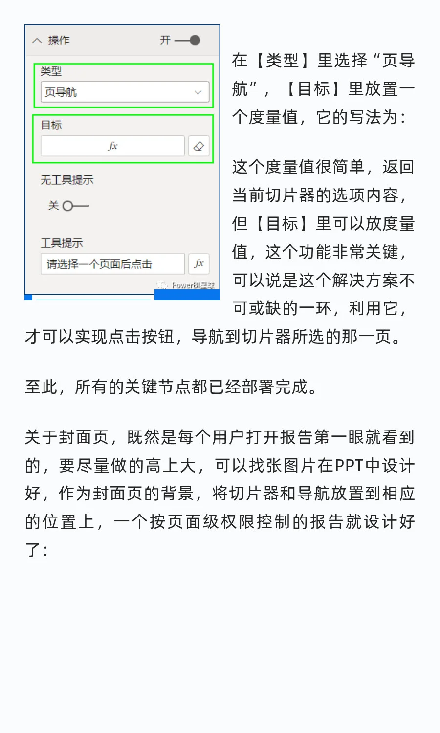 Power BI页面级权限控制，其实只需要这3