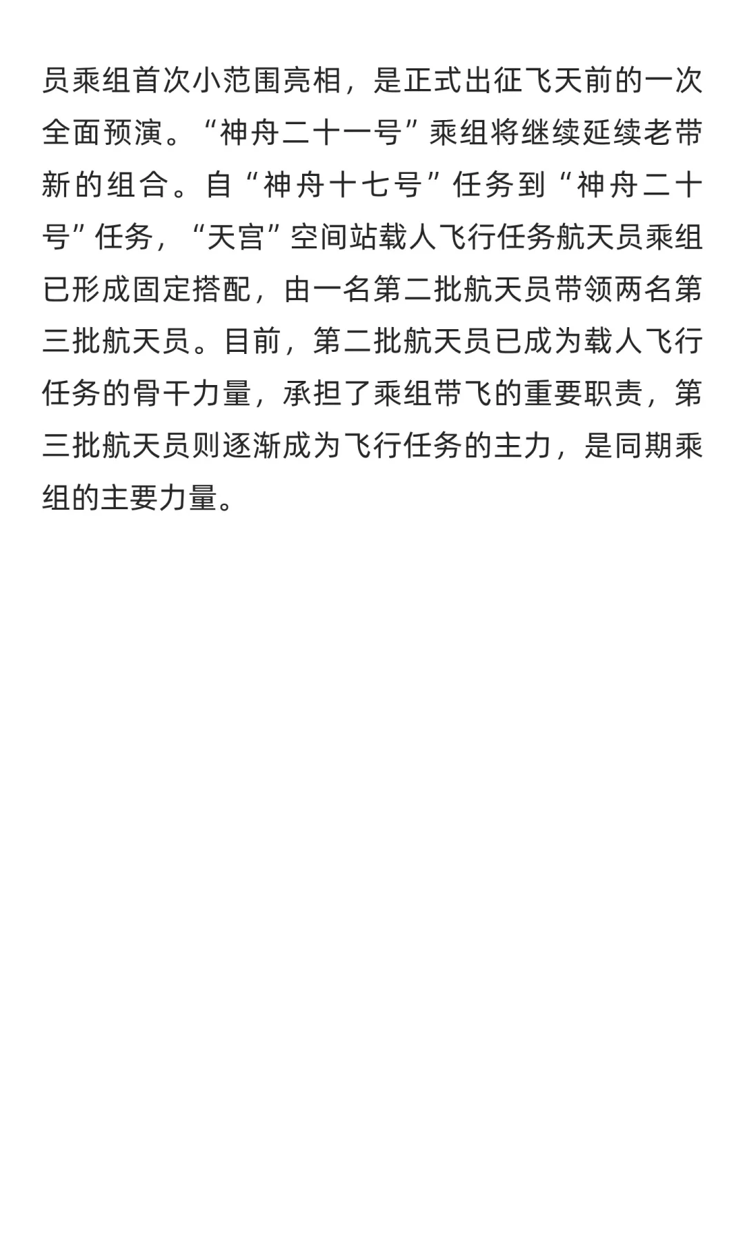 神舟二十一号乘组完成载人飞船“试驾”！