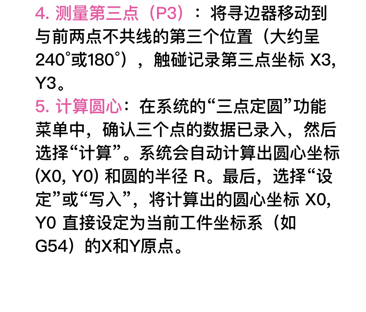 机床的三点分圆法→寻找工件圆心