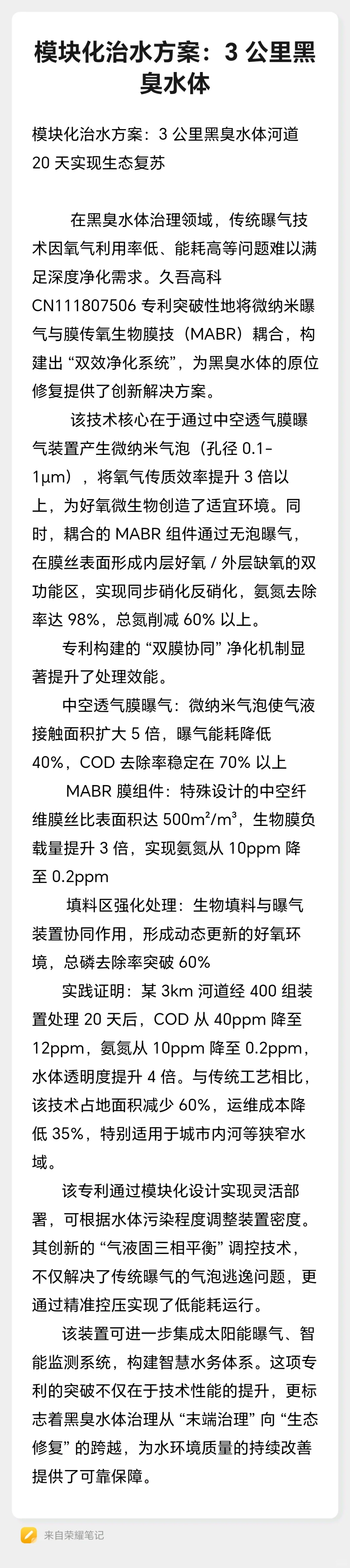 模块化治水方案:3公里黑臭水体20天清澈