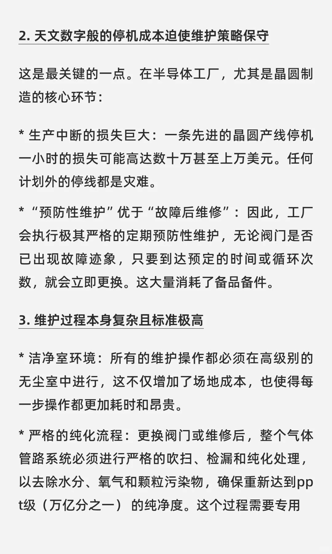 为什么半导体专用阀门维护成本高