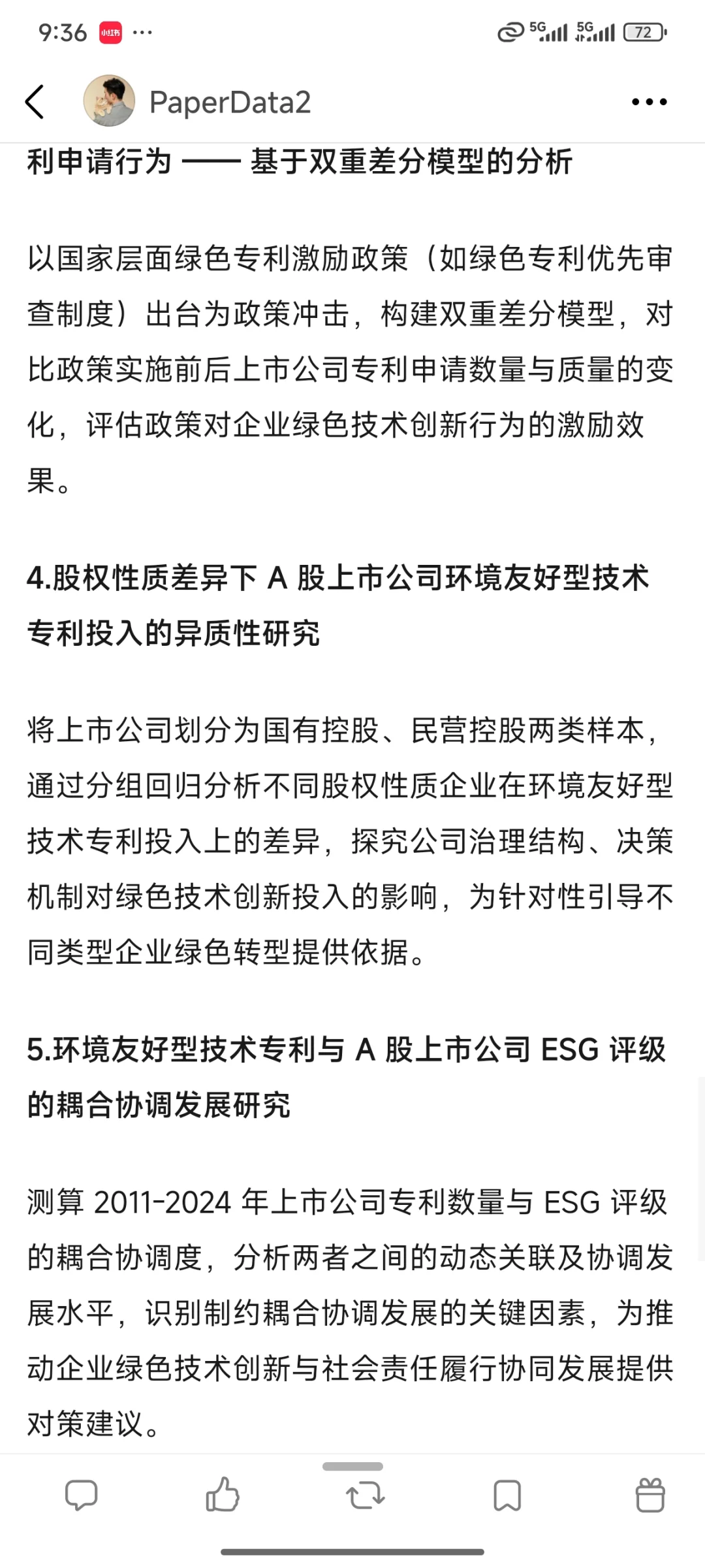 上市公司气候变化减缓专利技术数据