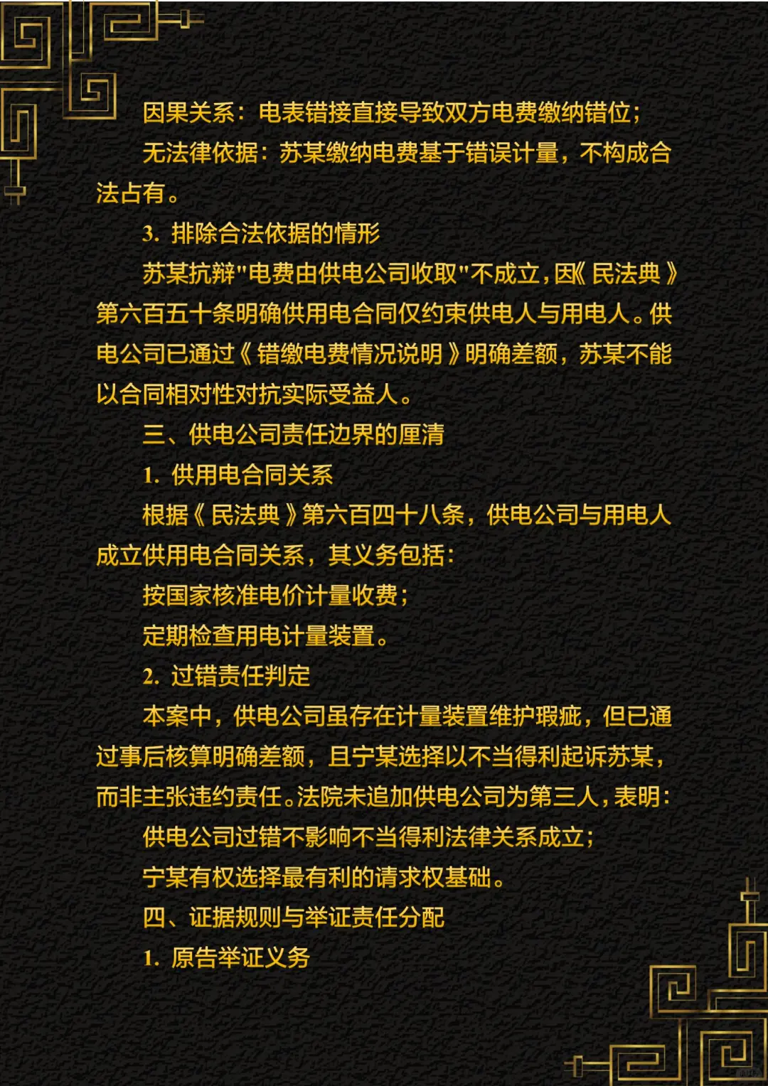 电表搭错线给邻居白白交了电费，对方还拒还
